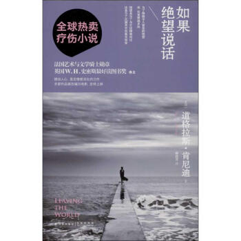 如果絕望說話 如果絕望說話