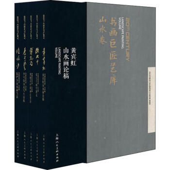 書畫巨匠藝庫 書畫巨匠藝庫