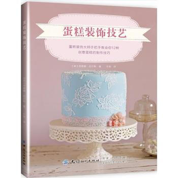 蛋糕裝飾技藝 蛋糕裝飾技藝