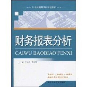 財務報表分析 財務報表分析