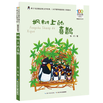 楓樹上的喜鵲 楓樹上的喜鵲