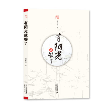 有陽光就夠了 有陽光就夠了