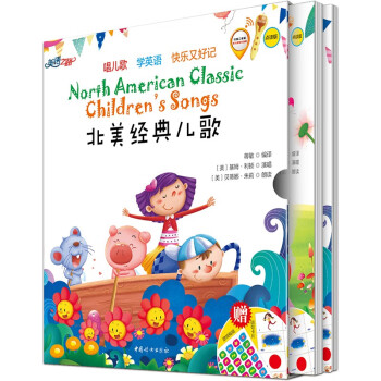 北美經典兒歌 北美經典兒歌
