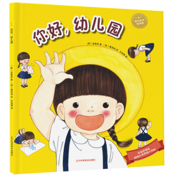 你好,幼兒園 你好,幼兒園