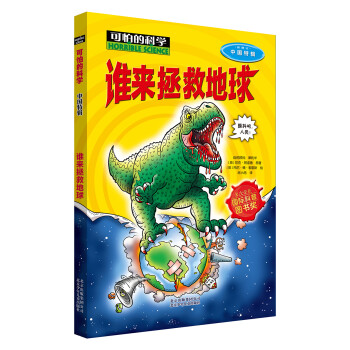 誰來拯救地球 誰來拯救地球