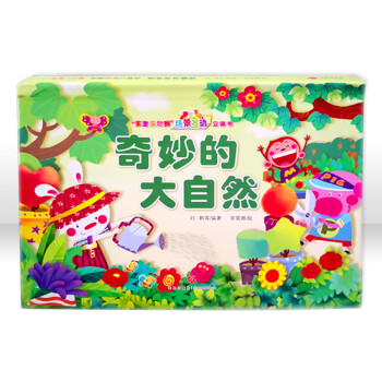 奇妙的大自然 奇妙的大自然