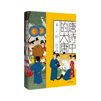唐詩中的大唐 唐詩中的大唐