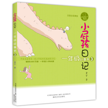一年級屁事多