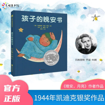 孩子的晚安書