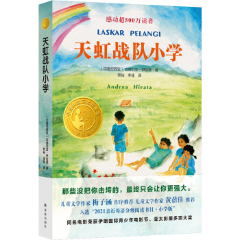 天虹戰隊小學 天虹戰隊小學