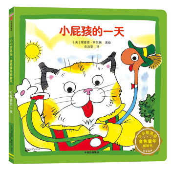 小屁孩的一天 小屁孩的一天