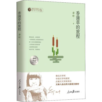 香蒲草的旅程 香蒲草的旅程
