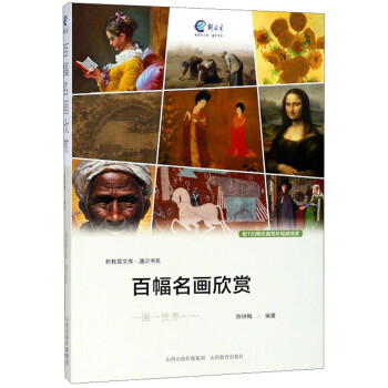 百幅名畫欣賞 百幅名畫欣賞