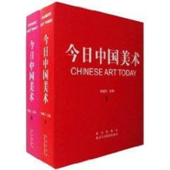 今日中國美術 今日中國美術