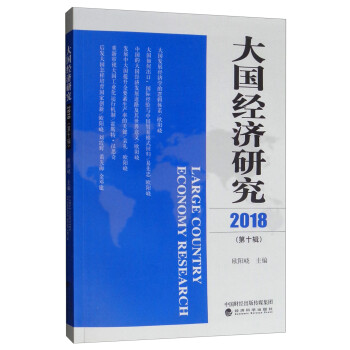 大國經濟研究 大國經濟研究