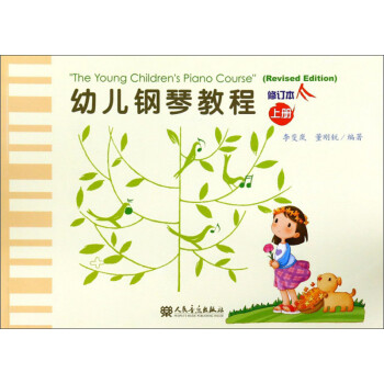 幼兒鋼琴教程 幼兒鋼琴教程