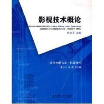 影視技術概論 影視技術概論