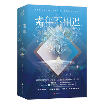 素年不相遲2 素年不相遲2