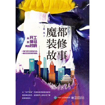 魔都裝修故事 魔都裝修故事