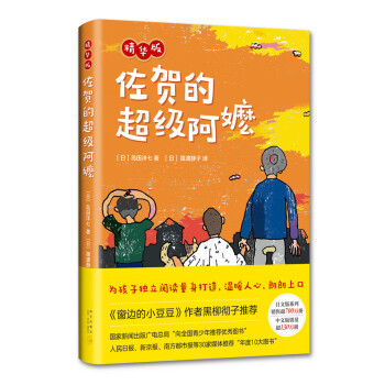 佐賀的超級(jí)嬤 佐賀的超級(jí)嬤