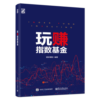 玩賺指數基金 玩賺指數基金