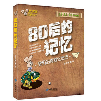 80后的記憶 80后的記憶