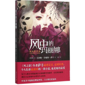 風中的瑪麗娜 風中的瑪麗娜