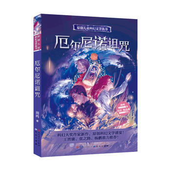 厄爾尼諾詛咒 厄爾尼諾詛咒