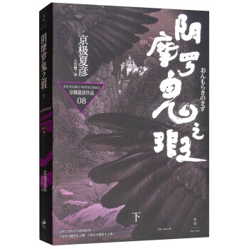 陰摩羅鬼之瑕 陰摩羅鬼之瑕