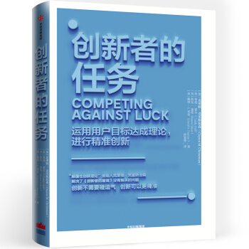 創新者的任務 創新者的任務