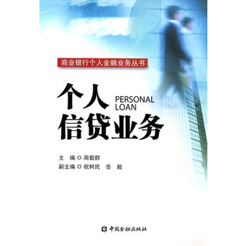 個人信貸業務 個人信貸業務