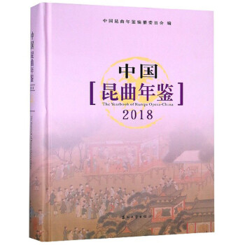 中國昆曲年鑒 中國昆曲年鑒