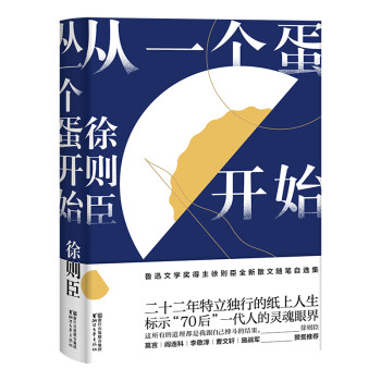 從一個蛋開始