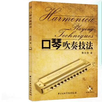 口琴吹奏技法