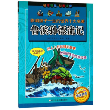 魯濱孫漂流記 魯濱孫漂流記