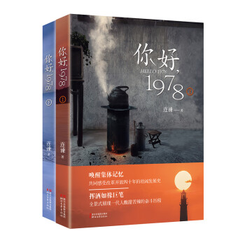 你好1978 你好1978