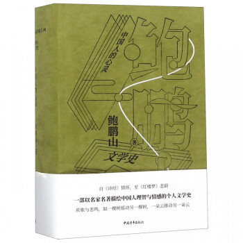 中國人的心靈 中國人的心靈