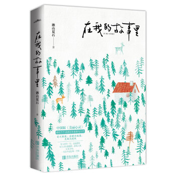 在我的故事里 在我的故事里