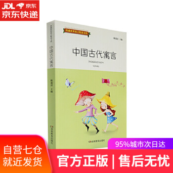 中國古代寓言 中國古代寓言