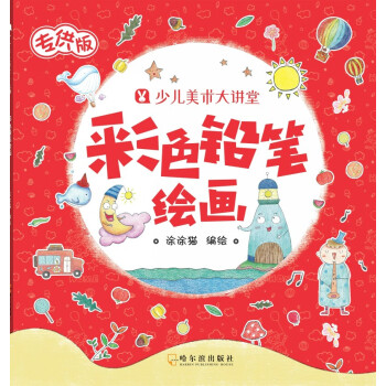 彩色鉛筆繪畫 彩色鉛筆繪畫