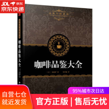 咖啡品鑒大全 咖啡品鑒大全