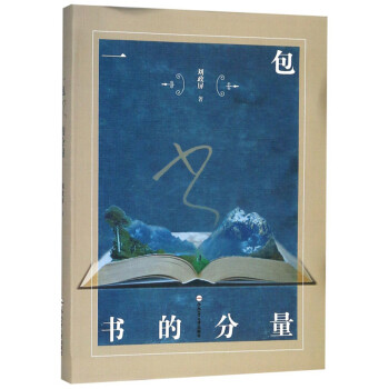 一包書的分量 一包書的分量