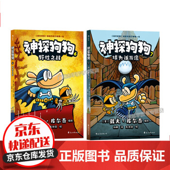 神探狗狗套裝