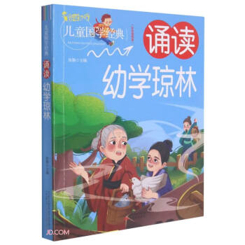 誦讀幼學瓊林 誦讀幼學瓊林