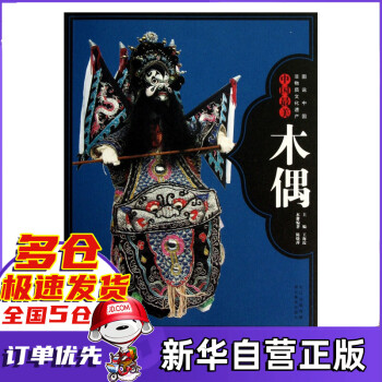 中國最美木偶 中國最美木偶