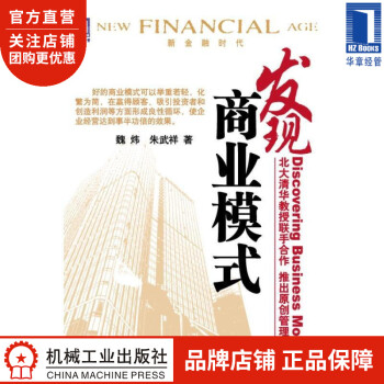 發(fā)現(xiàn)商業(yè)模式 發(fā)現(xiàn)商業(yè)模式
