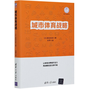 城市體育戰略 城市體育戰略