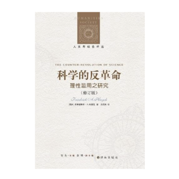 科學的反革命 科學的反革命