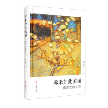 原來如此美麗 原來如此美麗