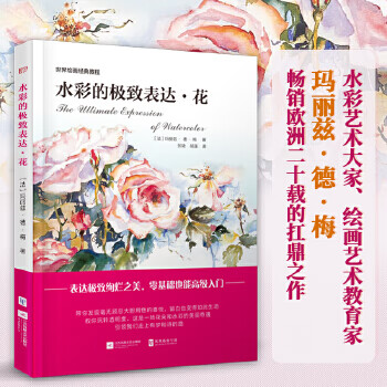 水彩的表達(dá)花 水彩的表達(dá)花